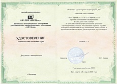 Образец документа по программе: проектирование, монтаж, обслуживание и ремонт охранно-пожарной сигнализации систем оповещения, дымоудаления и противодымной вентиляции. диспетчеризация, пусконаладка